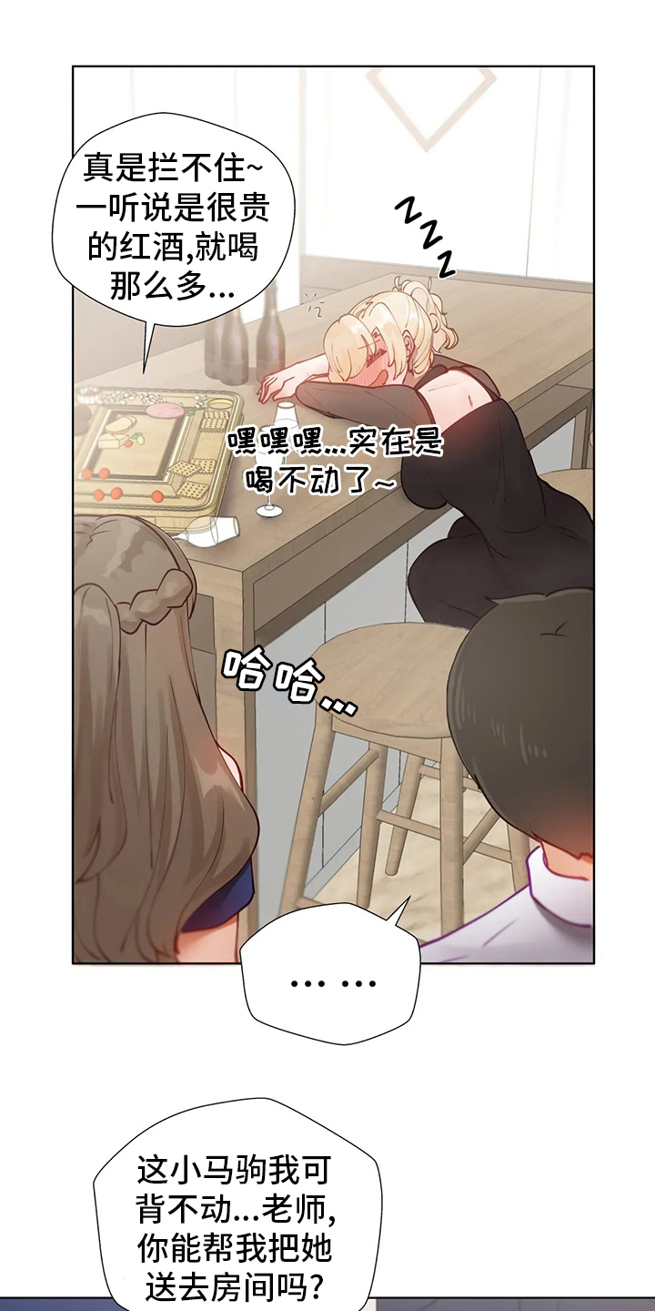 威胁辅导漫画,第40章：亲手做的2图