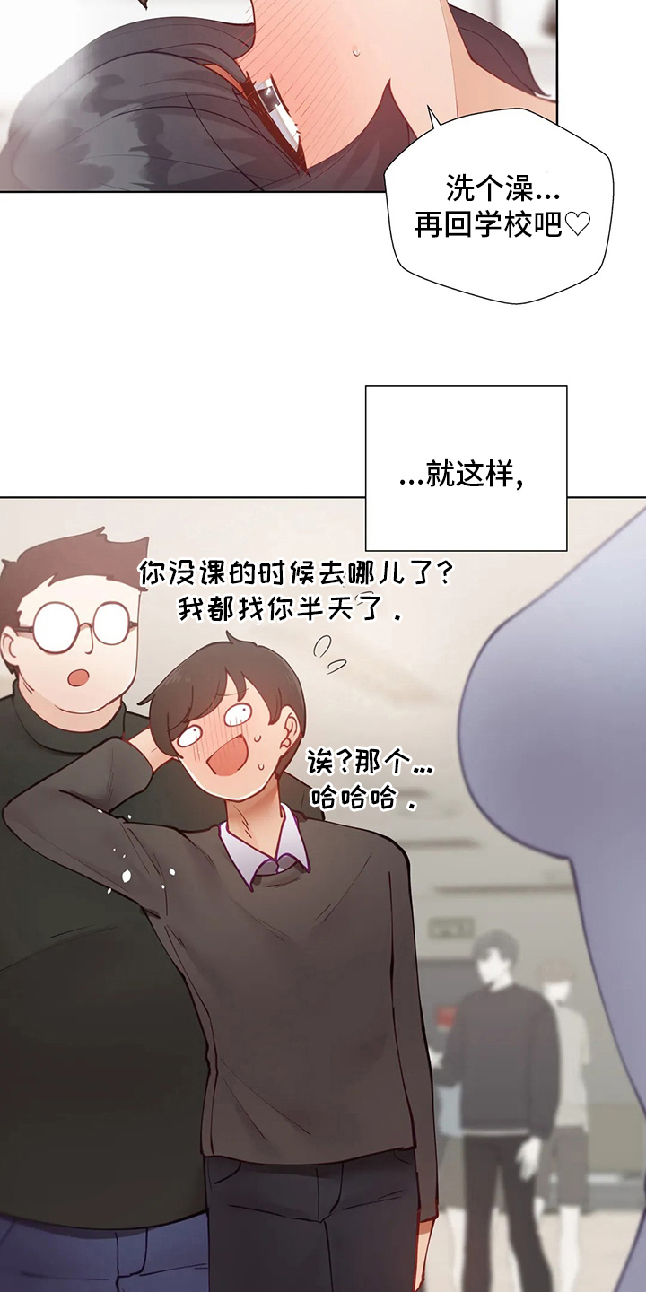 威胁辅导漫画,第34章：喜欢人家1图