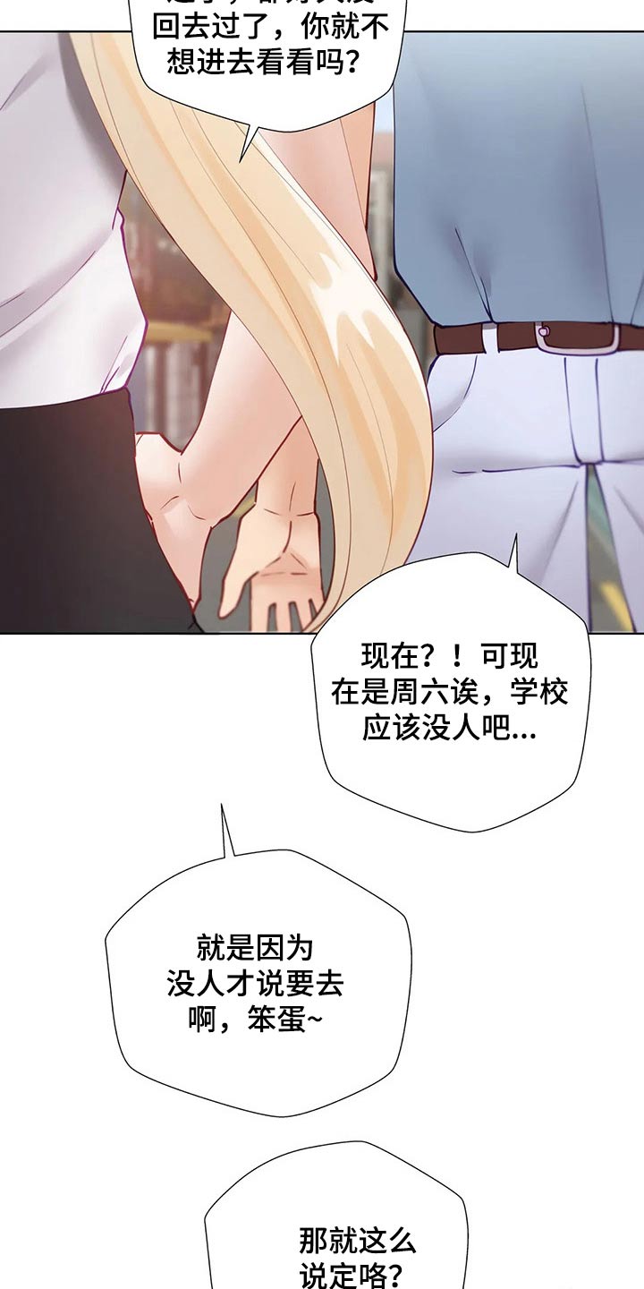 威胁辅导漫画,第60章：母校4图