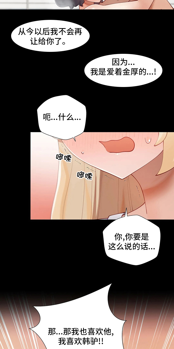 威胁辅导漫画,第44章：离家出走3图