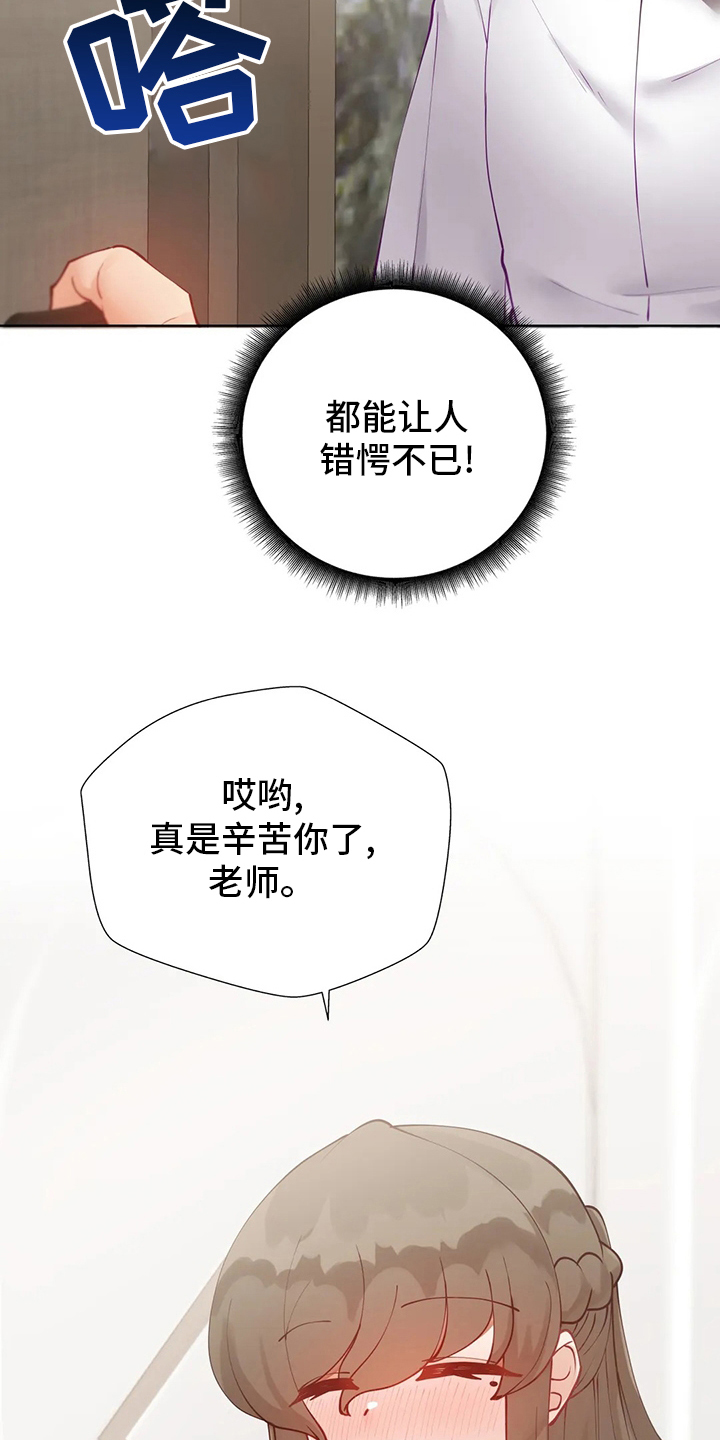 威胁辅导漫画,第40章：亲手做的2图