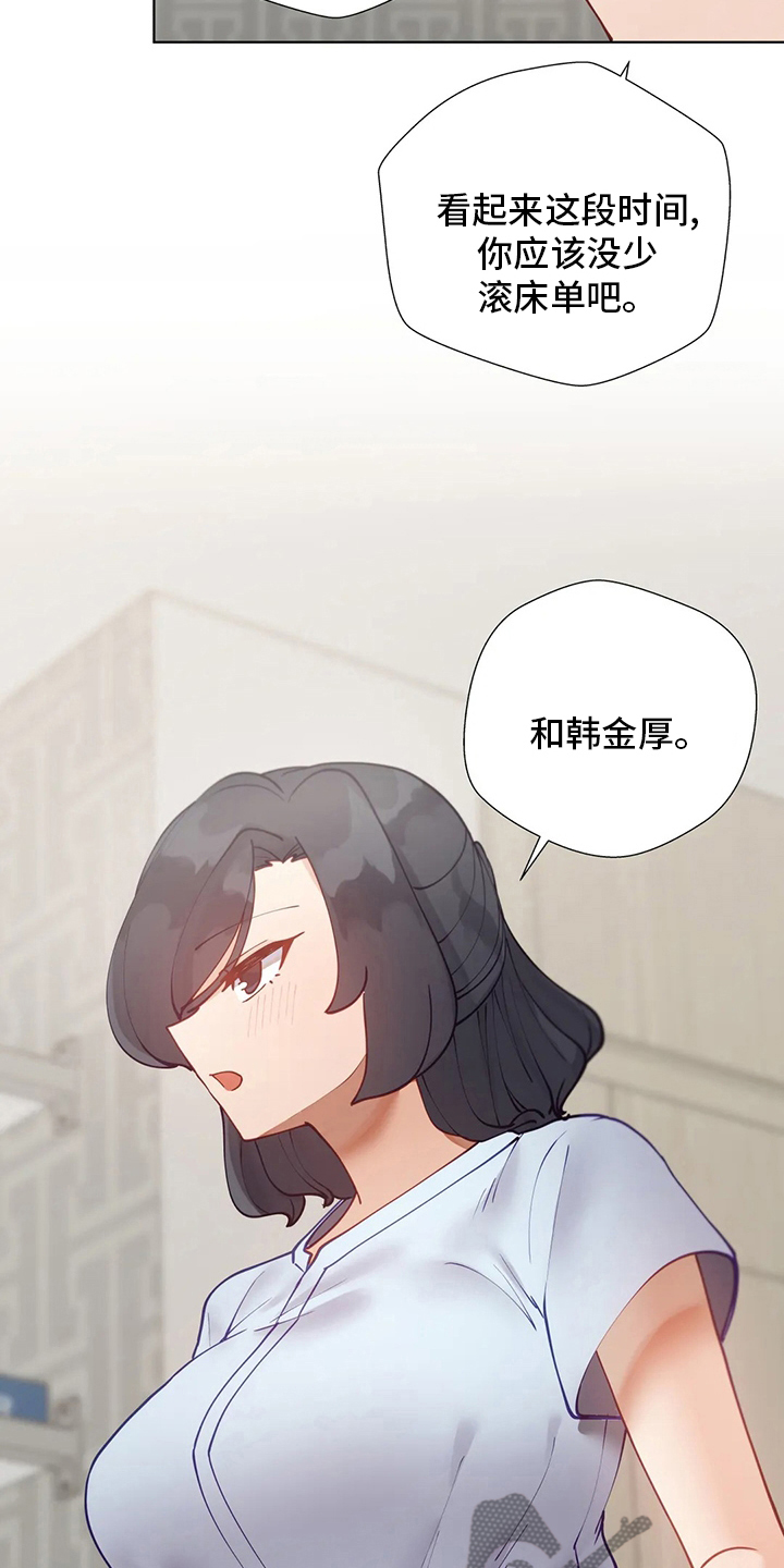 威胁辅导漫画,第56章：难题5图