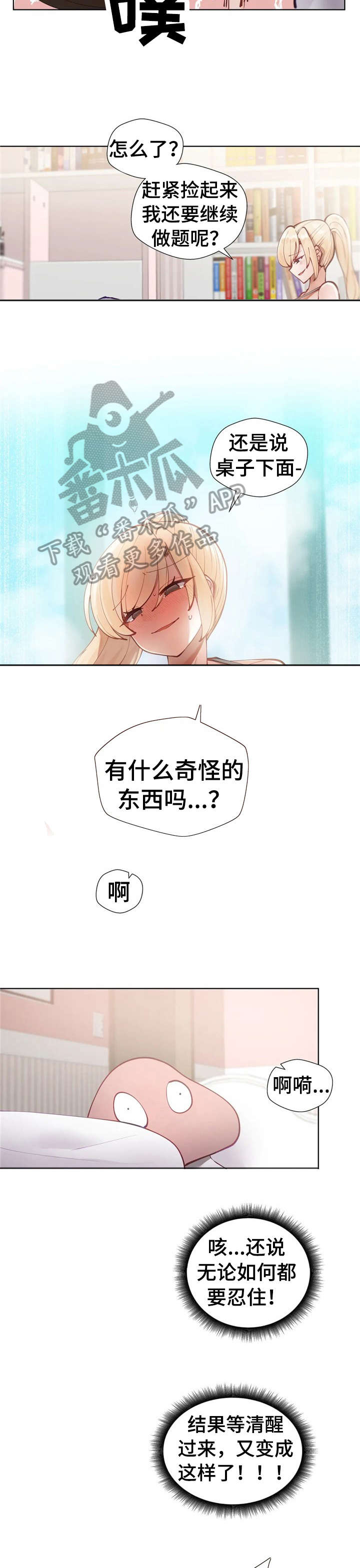 威胁辅导漫画,第8章：敲门5图