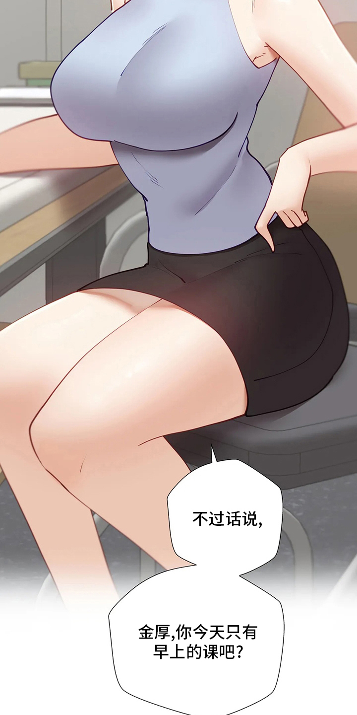 威胁辅导漫画,第47章：下次1图