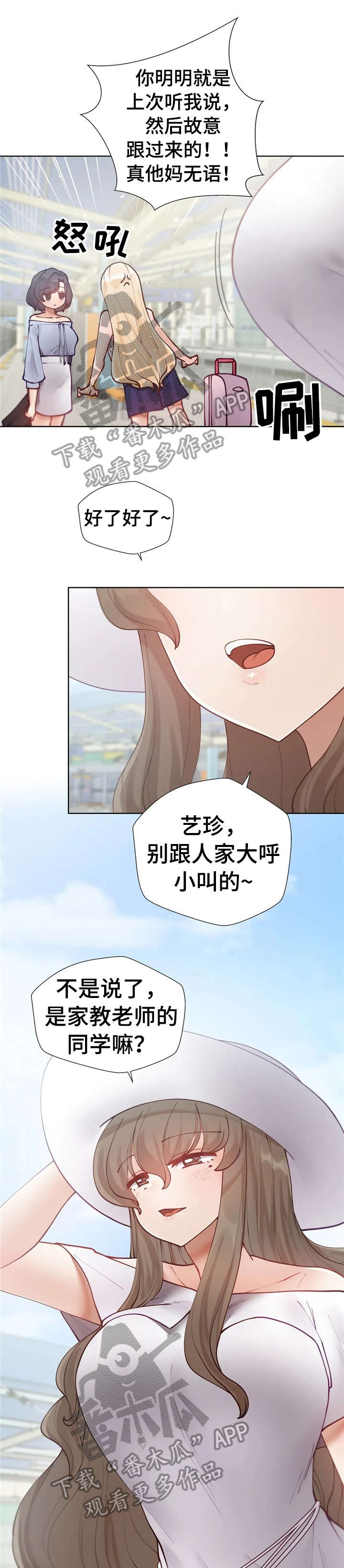 威胁辅导漫画,第22章：久等2图