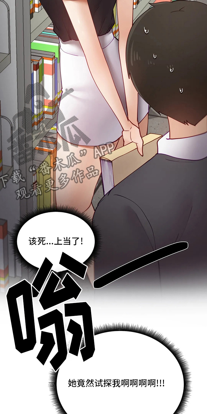 威胁辅导漫画,第50章：下套3图