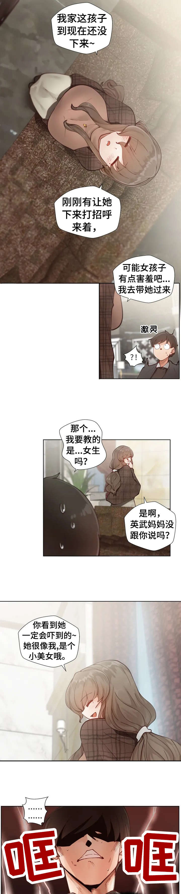 威胁辅导漫画,第2章：臭丫头1图