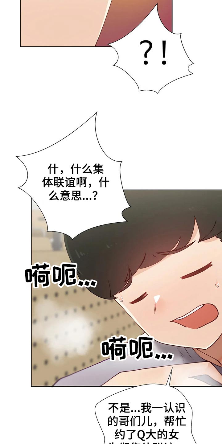 威胁辅导漫画,第91章：【番外】联谊5图
