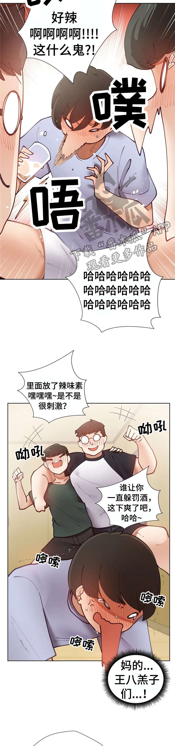 威胁辅导漫画,第14章：喝醉4图