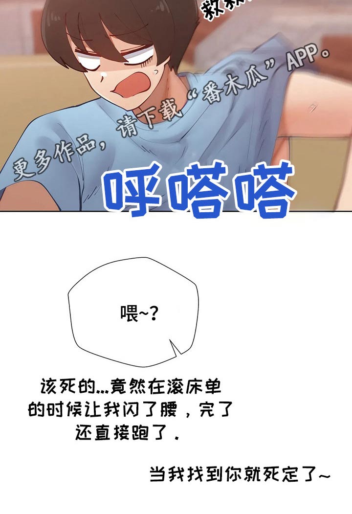 威胁辅导漫画,第65章：教学3图