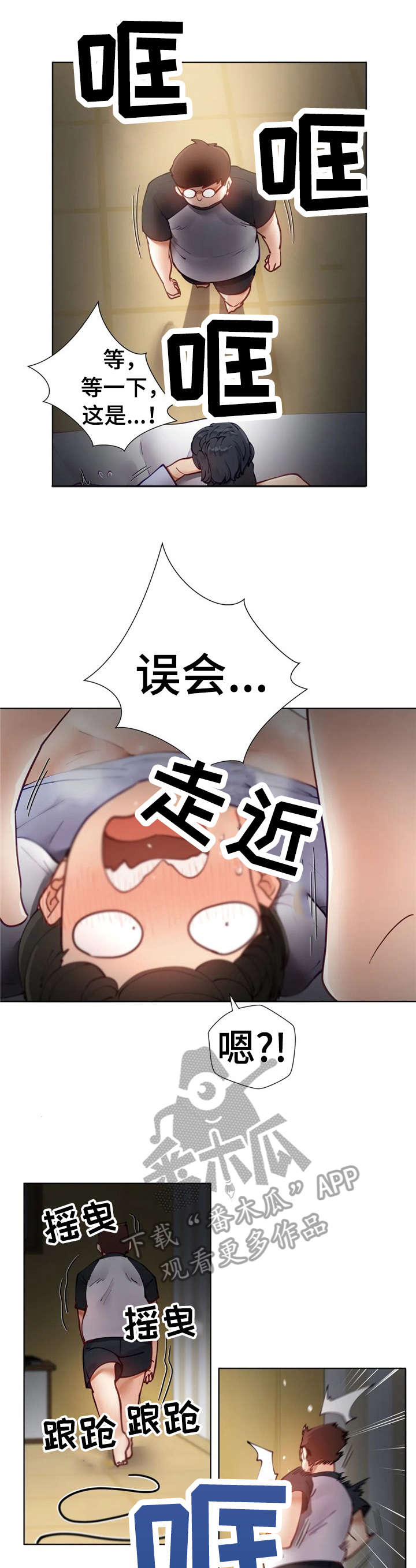 威胁辅导漫画,第15章：梦2图