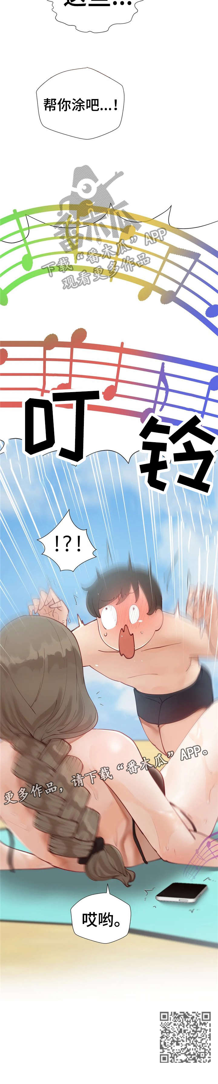 威胁辅导漫画,第24章：问4图