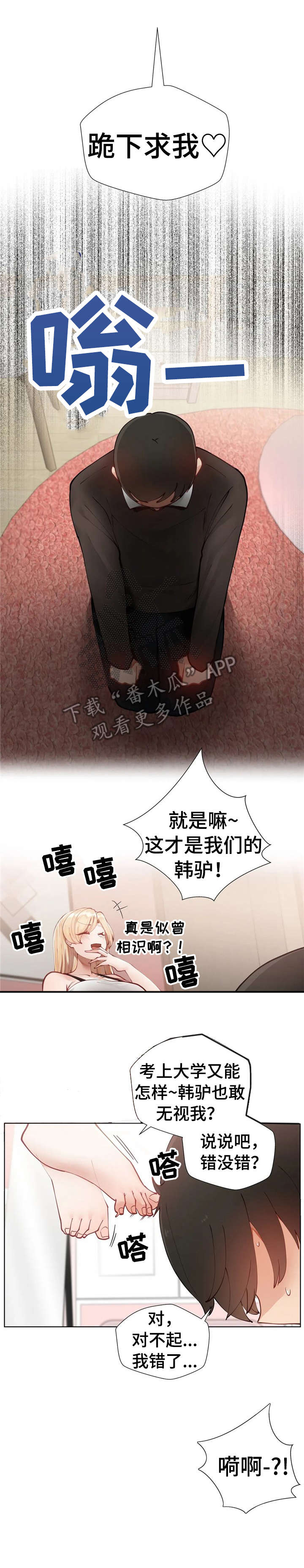 威胁辅导漫画,第4章：那就1图