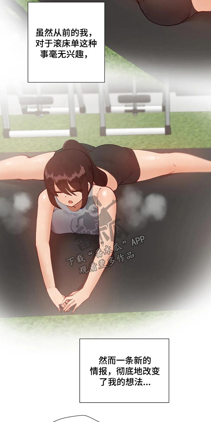 威胁辅导漫画,第63章：特殊健身4图