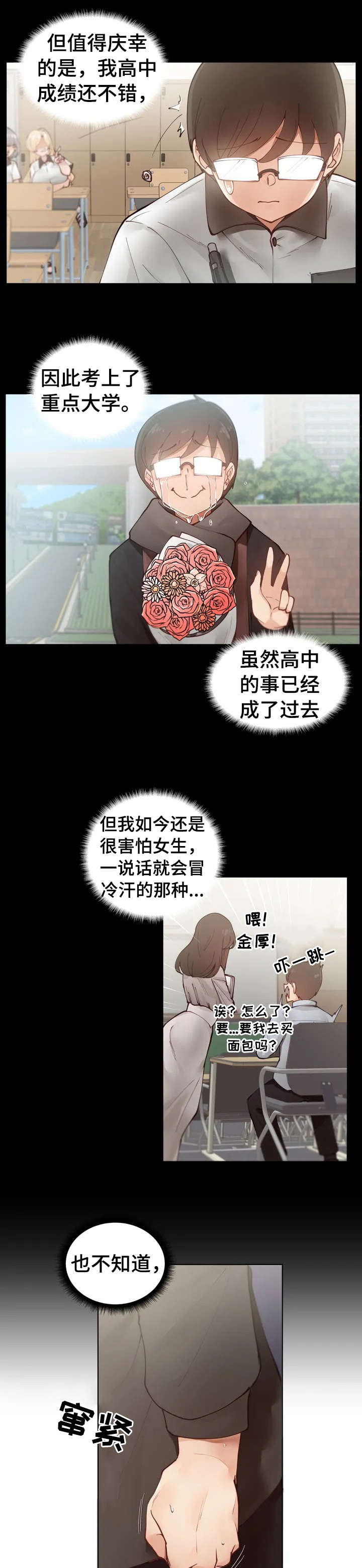 威胁辅导漫画,第2章：臭丫头1图