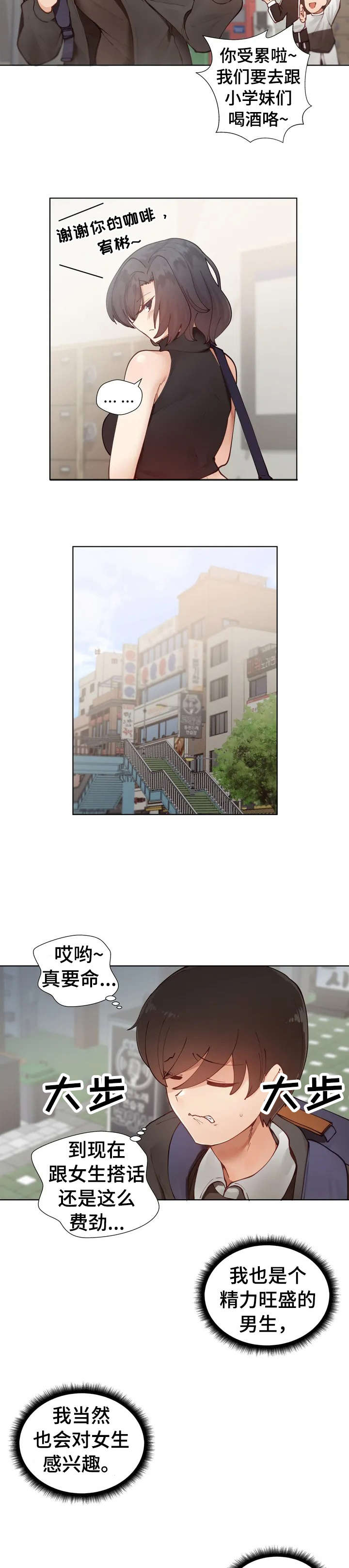 威胁辅导漫画,第1章：害怕3图