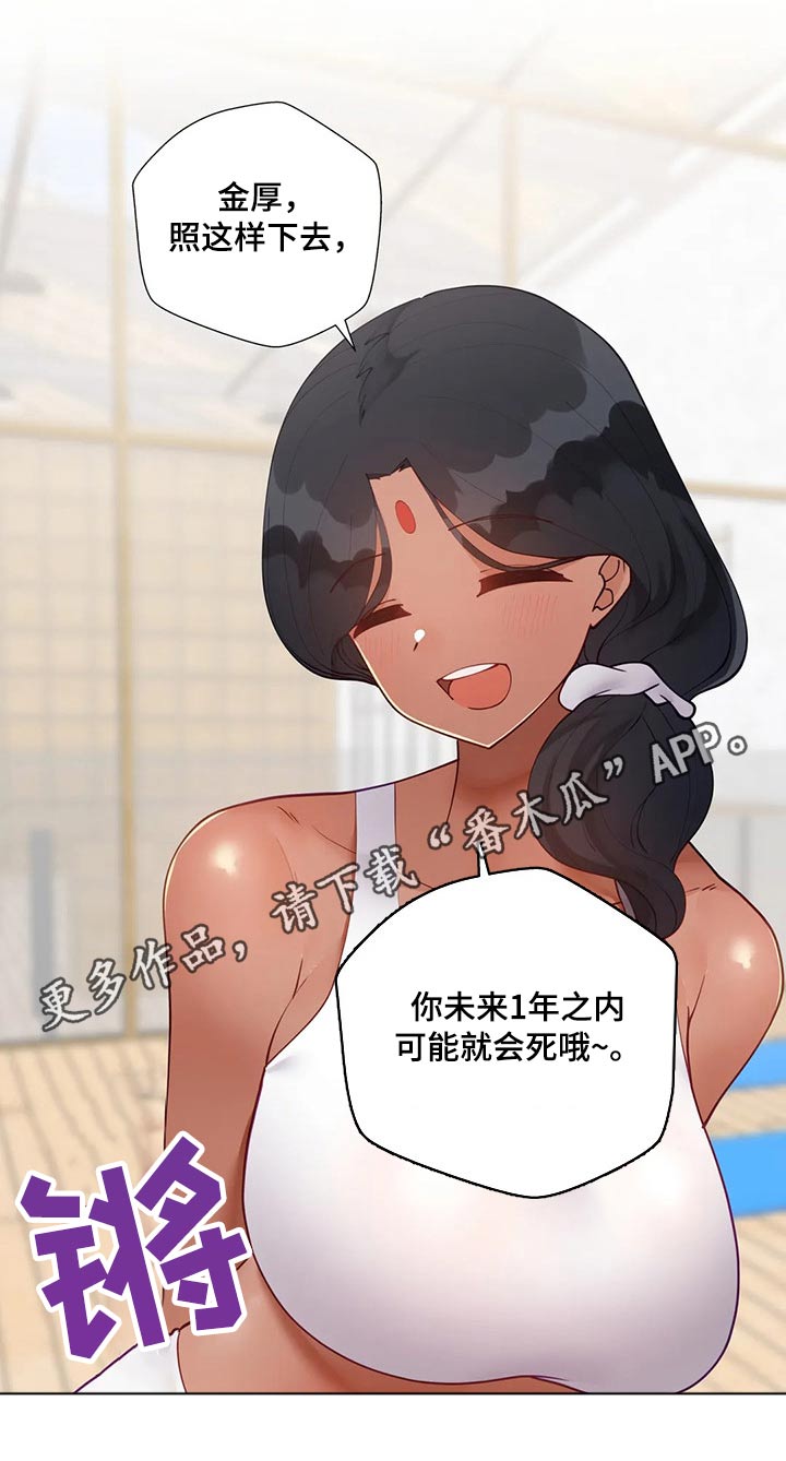 威胁辅导漫画,第80章：突然有急事3图