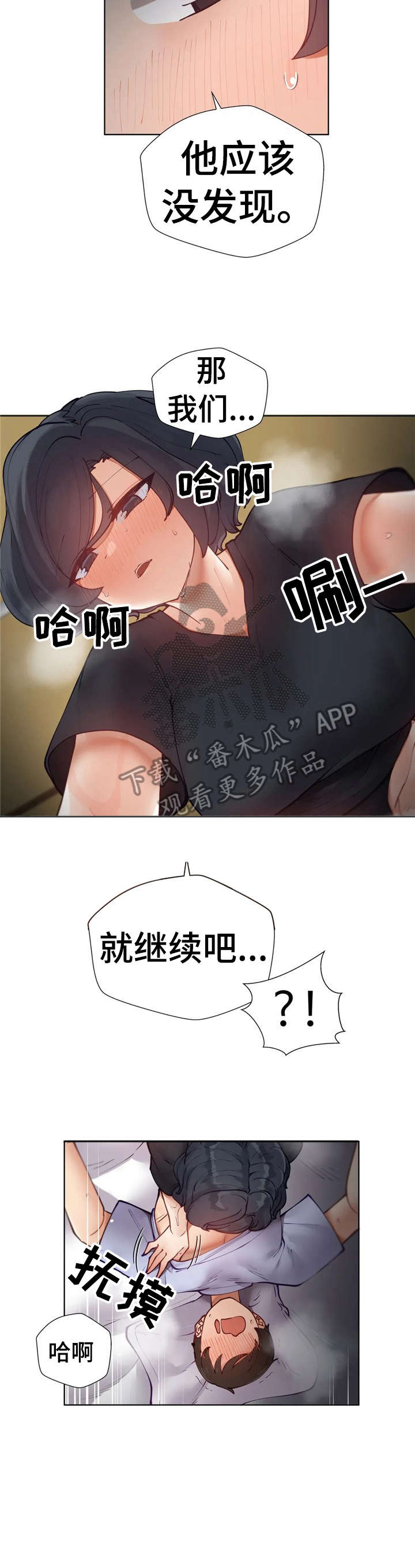 威胁辅导漫画,第15章：梦4图