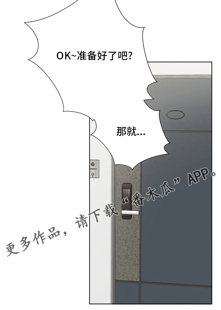 威胁辅导漫画,第51章：别被发现了1图