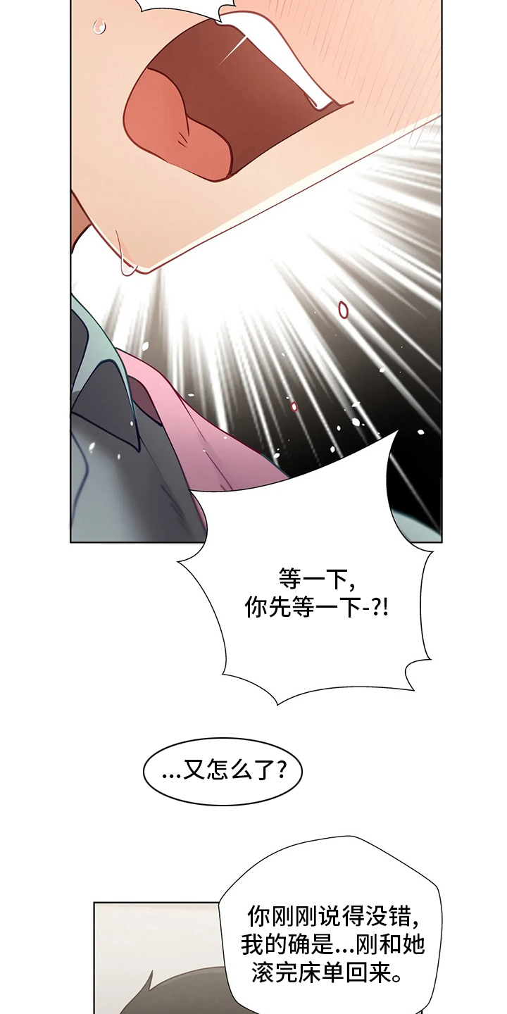 威胁辅导漫画,第30章：不介意3图
