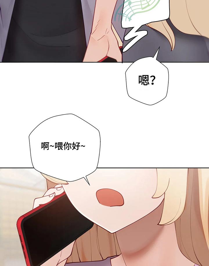 威胁辅导漫画,第80章：突然有急事2图