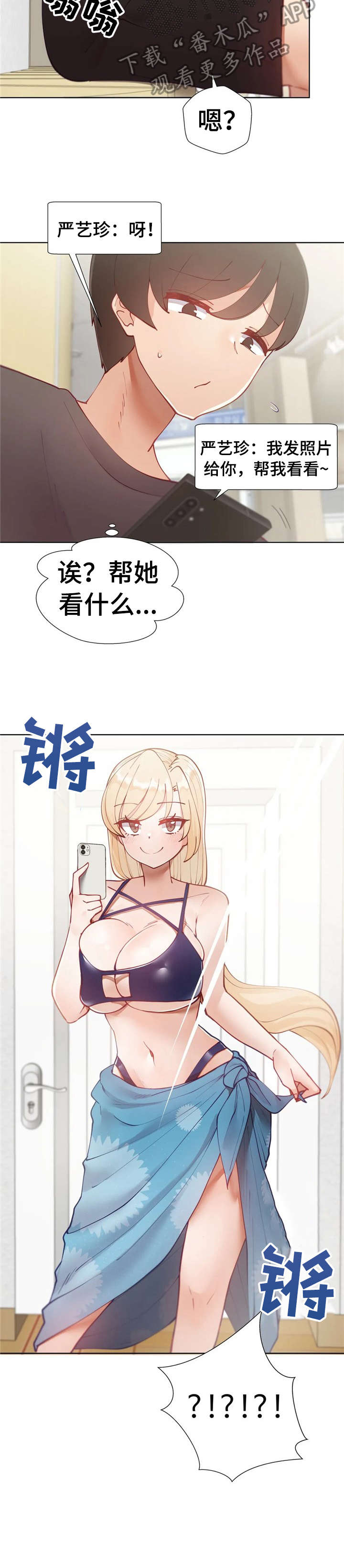 威胁辅导漫画,第20章：泳衣4图