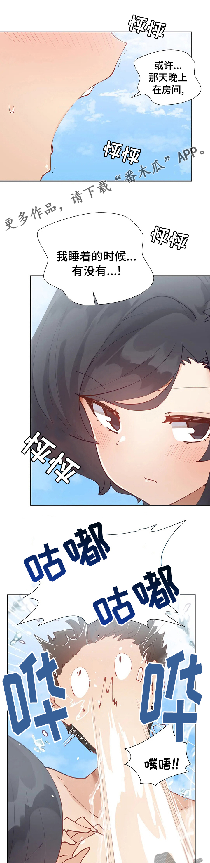 威胁辅导漫画,第25章：人鱼公主的游戏1图
