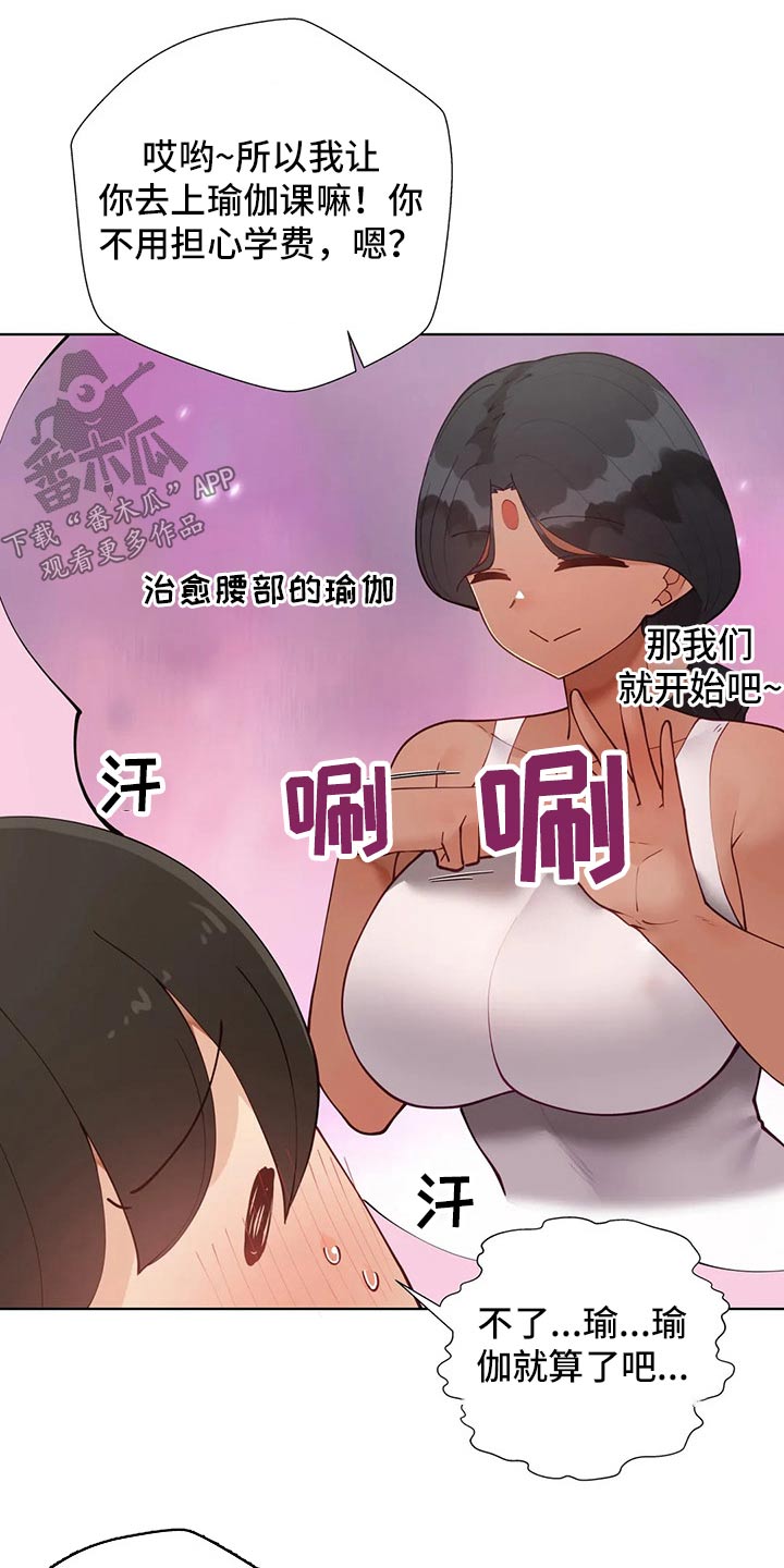 威胁辅导漫画,第87章：【番外】我的腰4图