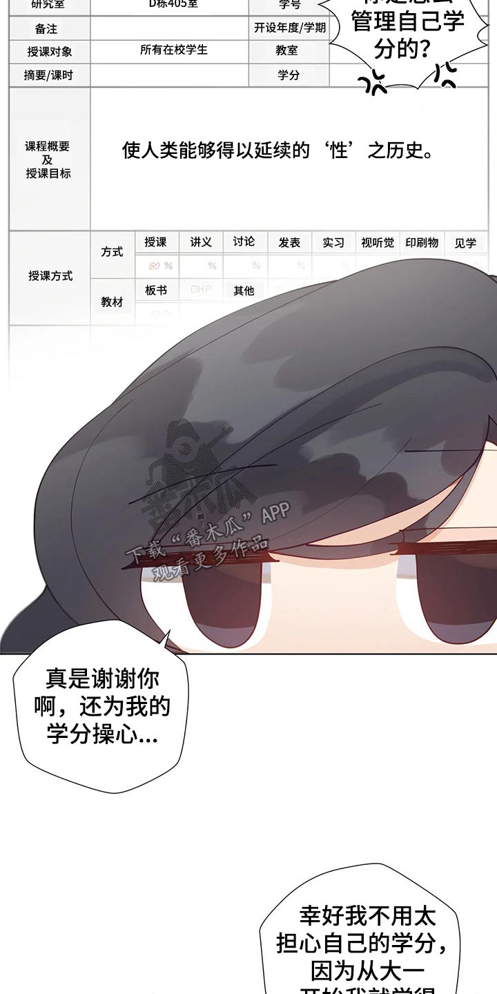 威胁辅导漫画,第89章：【番外】顺路4图