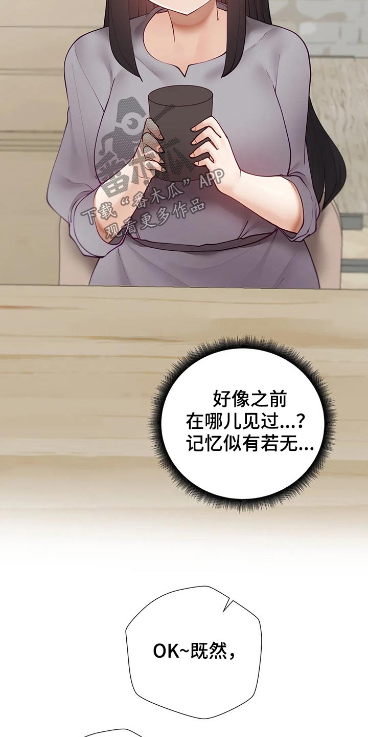 威胁辅导漫画,第91章：【番外】联谊2图