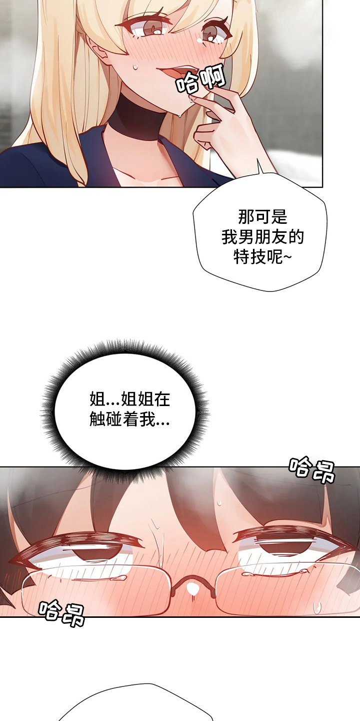 威胁辅导漫画,第37章：都愿意2图