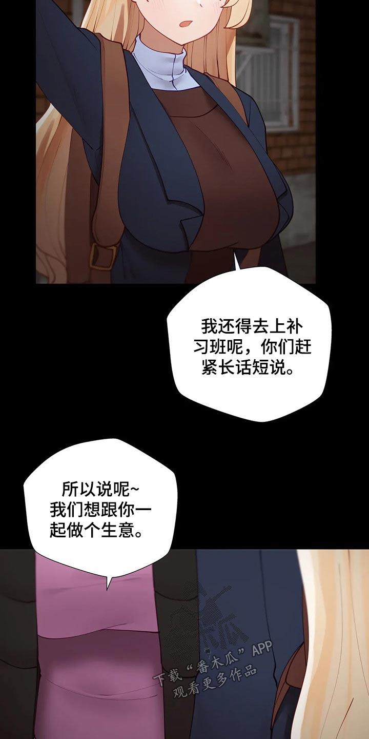 威胁辅导漫画,第71章：要挟4图