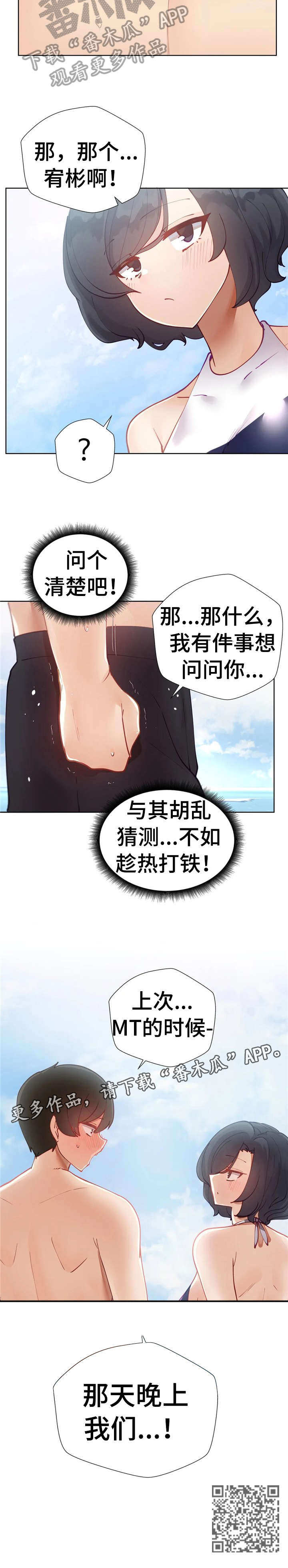 威胁辅导漫画,第24章：问5图