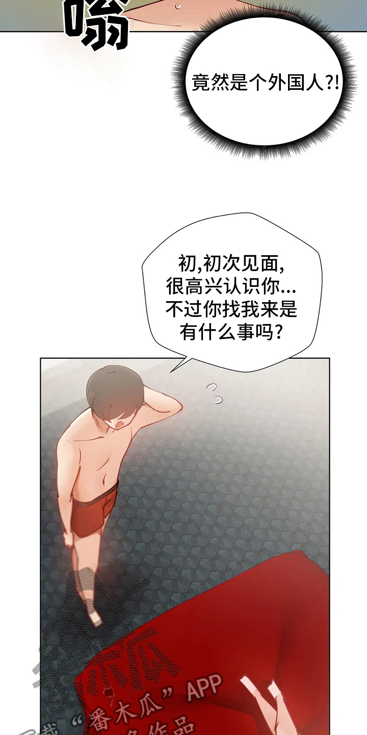 威胁辅导漫画,第32章：调查2图