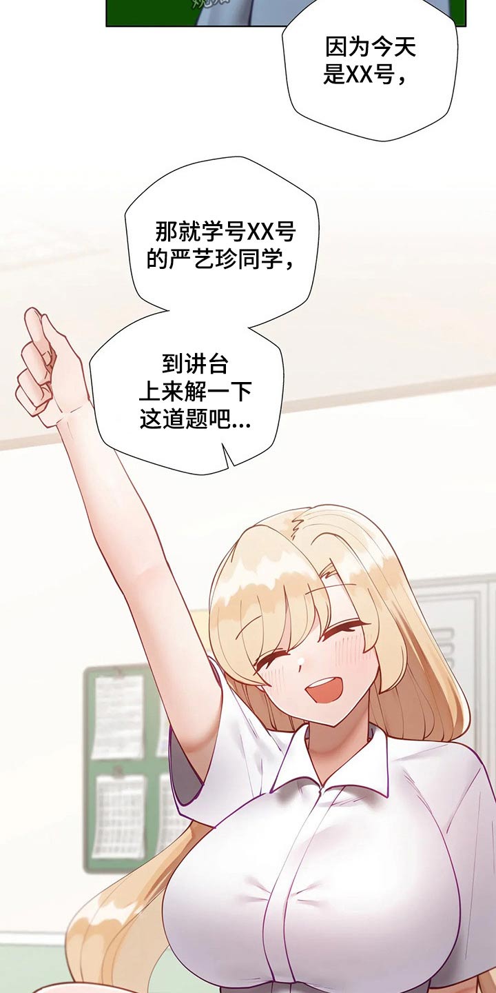 威胁辅导漫画,第60章：母校3图