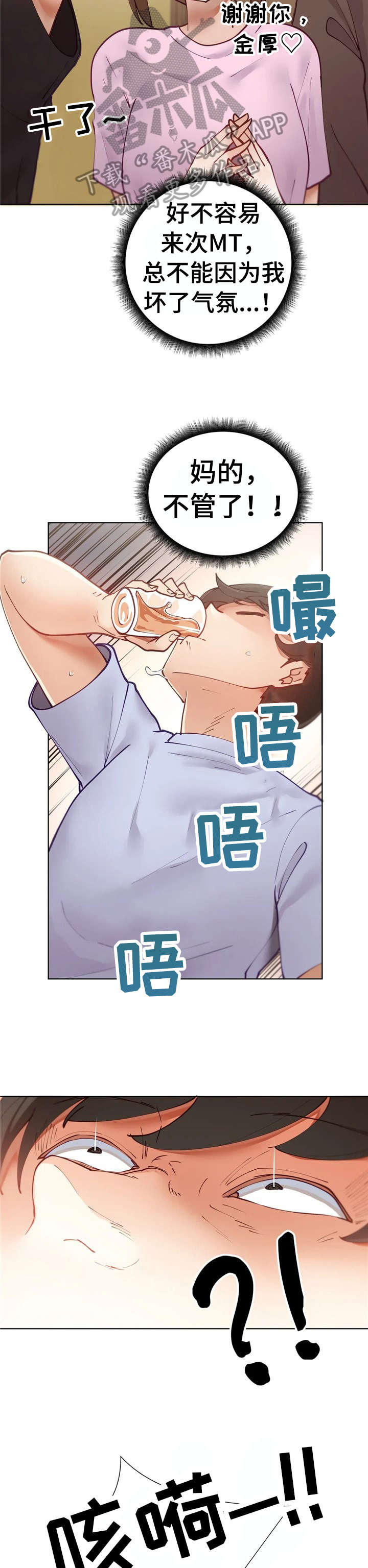 威胁辅导漫画,第14章：喝醉3图