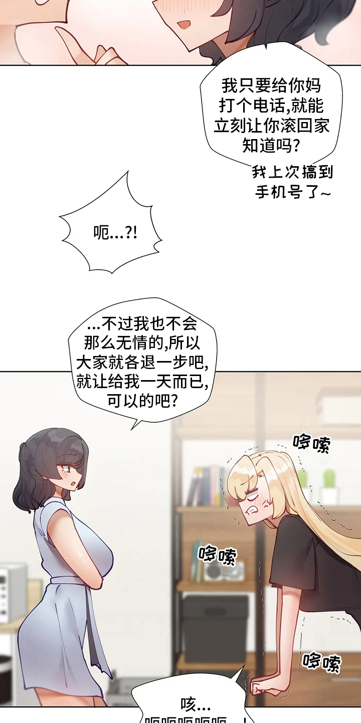 威胁辅导漫画,第56章：难题4图