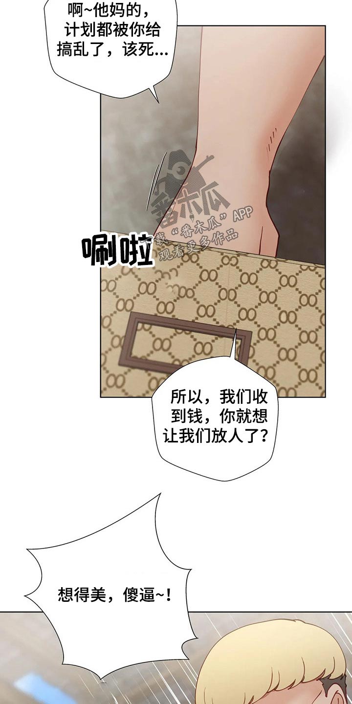 威胁辅导漫画,第72章：赎人1图