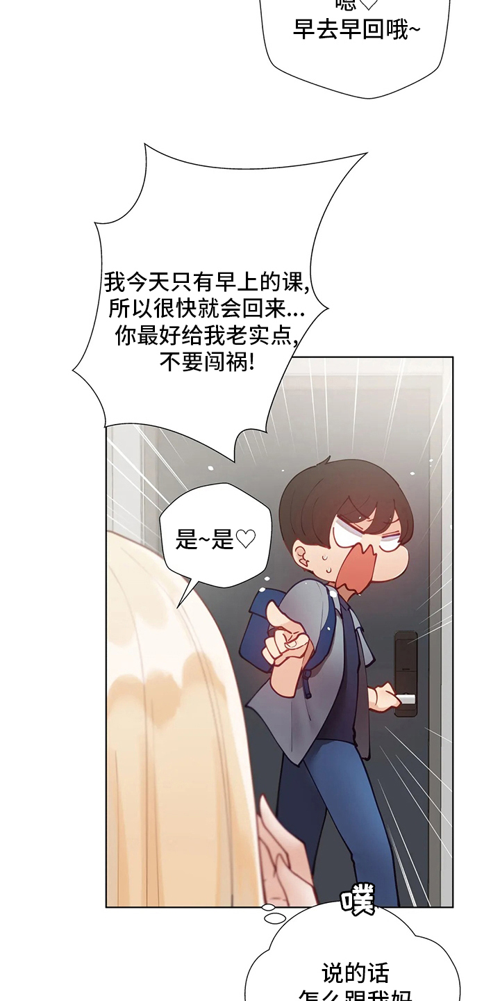 威胁辅导漫画,第47章：下次5图