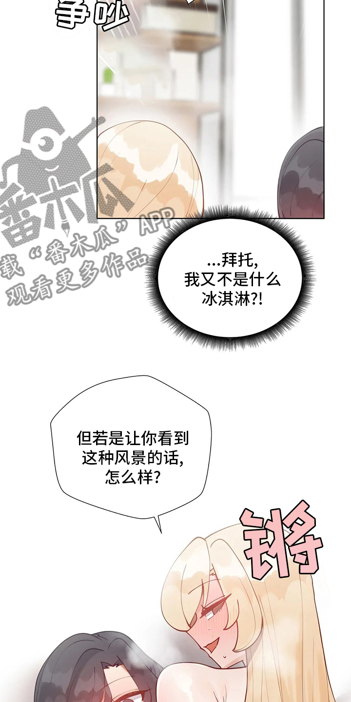 威胁辅导漫画,第56章：难题2图