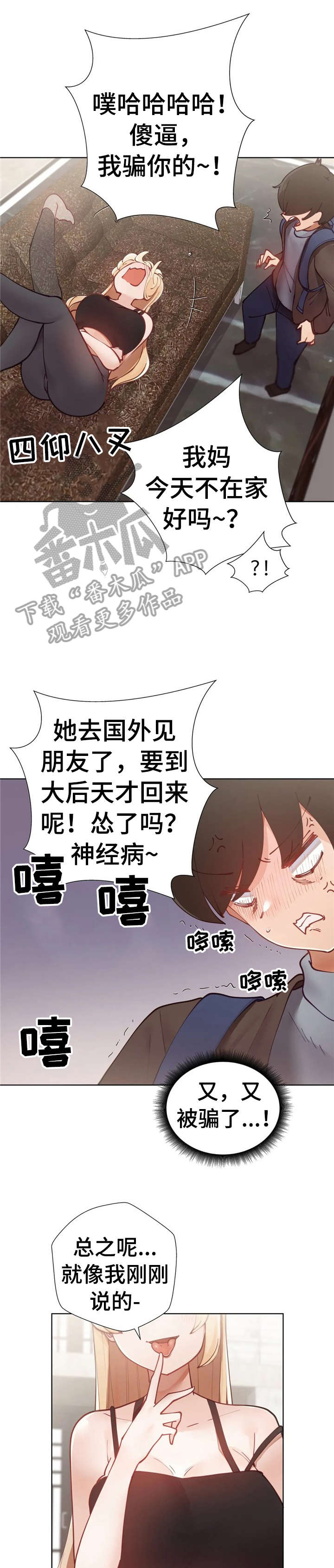 威胁辅导漫画,第17章：拿手机2图