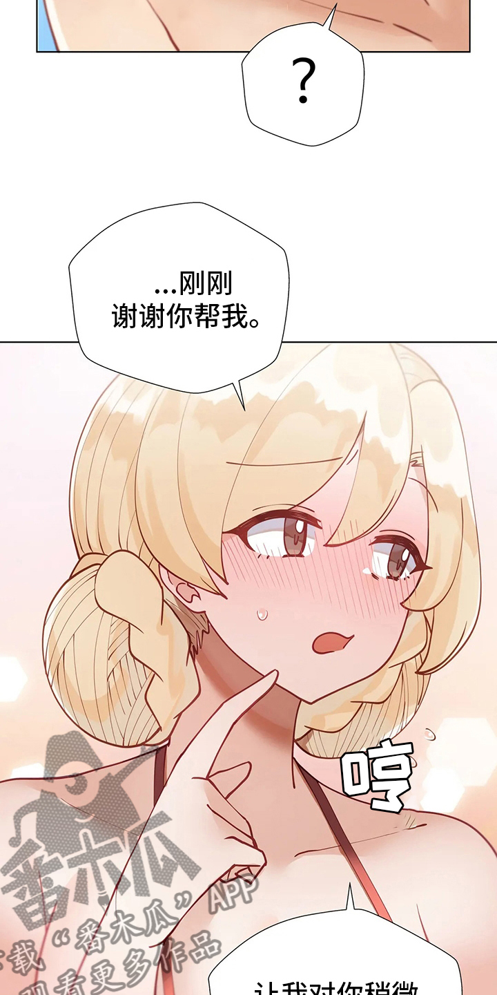 威胁辅导漫画,第27章：烟花5图