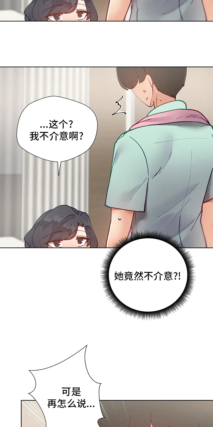 威胁辅导漫画,第30章：不介意5图