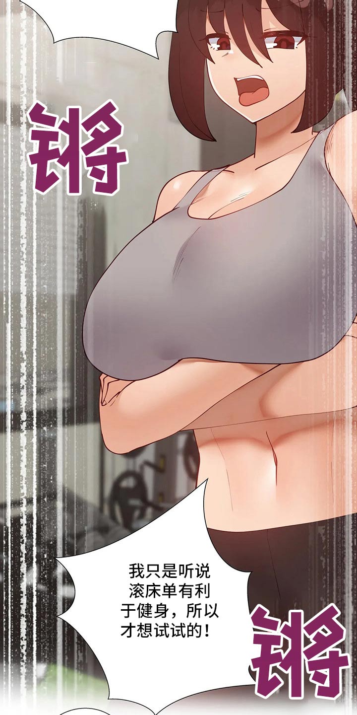 威胁辅导漫画,第88章：【番外】新的方法2图
