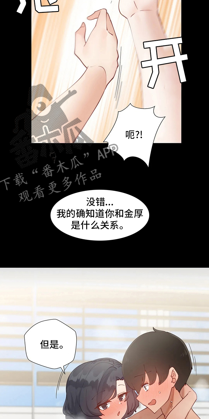 威胁辅导漫画,第44章：离家出走2图