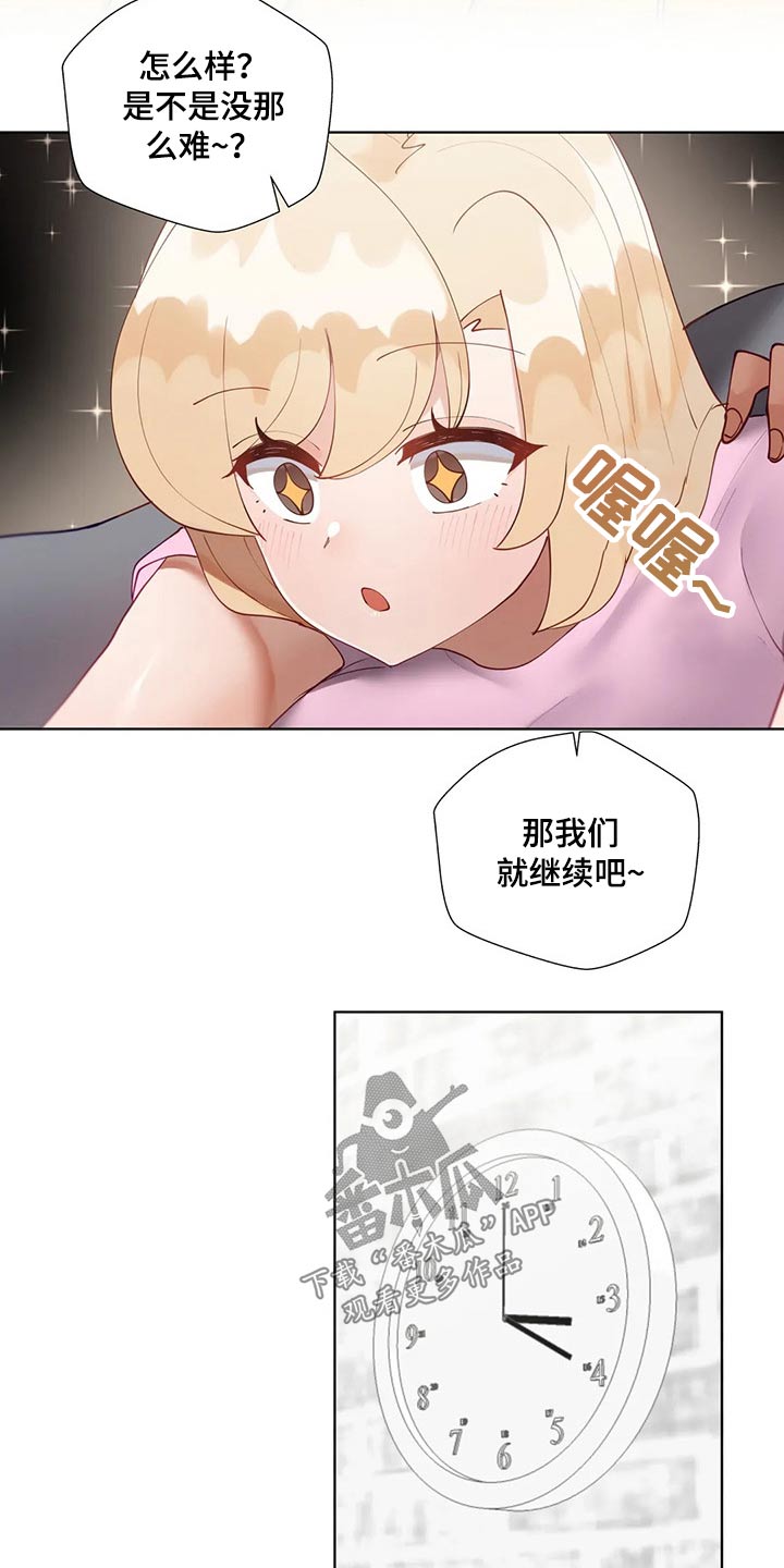 威胁辅导漫画,第80章：突然有急事3图