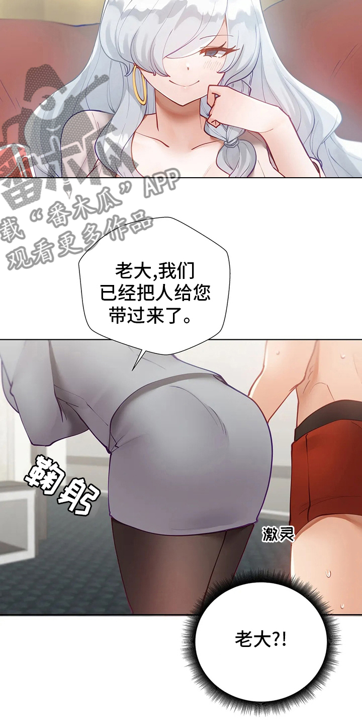威胁辅导漫画,第32章：调查3图