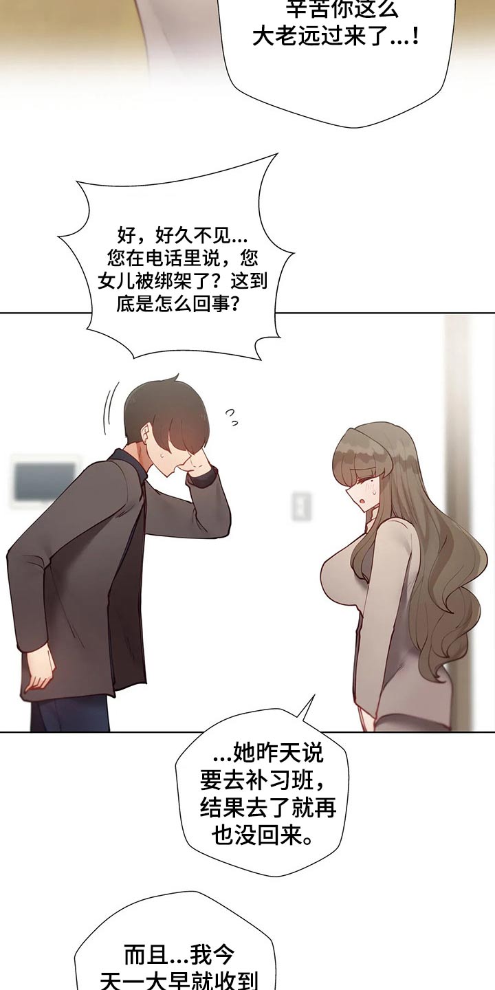 威胁辅导漫画,第70章：绑架1图