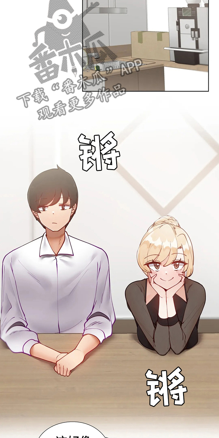 威胁辅导漫画,第39章：晚餐5图