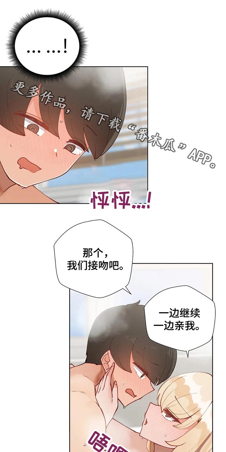 威胁辅导漫画,第70章：绑架1图